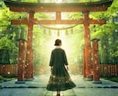 霊視で選定、今のあなたが行くべき神社3選教えます おばあちゃんが導く。今のあなたを癒やす神社3選（解説付） イメージ2