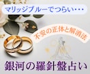 ブライダル鑑定｜結婚前の不安を【安心】へ変えます マリッジブルー解消｜西洋占星術×数秘術×タロットの融合占術 イメージ2