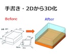2D図面やポンチ絵から正確な3Dモデルを作成します 30年の実績｜手書きスケッチをSOLIDWORKSで3D作成 イメージ2