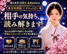 彼の気持ちを「日本神話✖️タロット」で読み解きます 片思い・音信不通…彼は今どう思っている？ イメージ4