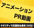 アニメーションを用いた動画広告PR動画を制作します 安価で高品質な動画広告をお作りいたします！ イメージ1