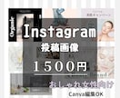 Instagram投稿画像1枚から作成します フォロワー8000人の経験｜Instagram投稿作成 イメージ1