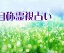 霊視占い致します ワンコインで一問一答‼︎必要な事は写真を見せるだけ☆ イメージ1