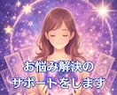 どんなお悩みも遠隔ヒーリングで解決サポートします 問題の原因を霊視占い/チャネリングで読み解き解決してきたい方 イメージ1