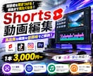 ショート動画を1本3,000円で編集します 見やすくテンポの良いショート動画を丁寧に編集いたします イメージ1