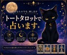 トートタロット占いで本質を見抜きます 本質と流れを読み解き、本来の道へ導きます イメージ1