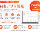 業務効率化につながるWebアプリを開発します 初めての方も安心の丁寧なヒアリングと開発 イメージ1