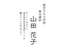 上品な縦書き名刺を作成します 和の習い事・個人サロン向け｜Canvaで名入れOK イメージ3