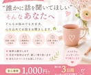 女性限定　お悩みを優しくお聞きします 誰にも言えない気持ち、ゆっくりお聞きします イメージ1