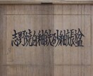 箱書き・賞状書き・看板書きいたします ベテラン書道家による本格派の毛筆で唯一無二の仕上がりに イメージ4