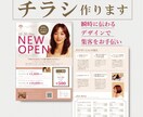 伝えたい情報がしっかり見えるチラシ、制作します リサーチはしっかり、訴求できるデザインを心がけて制作します！ イメージ1