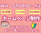 更新簡単！Wixでホームページを制作します 納品後もサポートで安心、修正は何度でも♪ イメージ1