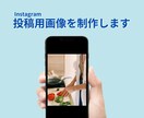 Instagram投稿画像を作成します 集客数アップ｜フィード投稿１０枚｜納得いくまで修正無制限｜ イメージ1