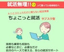 ちょこっと就活▶定額サブスクで就活まるごと導きます ▶相談、練習、添削、新卒、転職、全て対応▶LINE感覚で相談 イメージ1