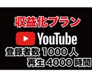 YouTubeを収益化できるように世界へ拡散します 収益化条件を満たしユーチューバーの第一歩へ！ イメージ1