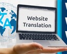英語・日本語・ロシア語 対応ウェブサイト翻訳ます 海外ユーザーに伝わる自然な翻訳で、ビジネスの可能性を広げます イメージ1