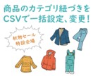 ECサイトの商品情報変更します ～商品のカテゴリ紐づきを変更したい時に～ イメージ1