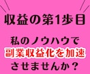 副業はココナラ一択！収益化へのマニュアル渡します たった2週間で実績が出たノウハウをステップごとに細かく解説！ イメージ10