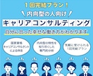1回完結❗️内向型専門のキャリコンが自己分析します やりがい、価値観、強み等自己理解が深まり生き生き働くあなたへ イメージ1