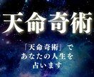 天命奇術で「生まれ持った宿命」を占います 生まれた意味を、静かに紐解く旅へ。 イメージ1