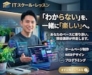 現役WEBデザイナーがITスキルを教えます 初心者歓迎！！　ITスキルでキャリアの幅を広げるお手伝い！ イメージ1