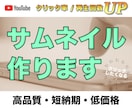 ぱっ！と目を惹くサムネイル作ります 思わずクリックしたくなるようなサムネイル作りをお手伝いします イメージ1