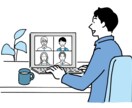 オンラインで打ち合わせします オンラインで打ち合せやイメージのすり合わせを行います イメージ1