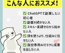ChatGPT×GPTsで副業時短法教えます 副業の手が止まるあなたへ。GPTsで「仕組み化」時短ガイド イメージ4