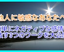 感受性が強く疲れてしまうあなたに対処法お教えします ～『簡単にできるネガティブを手放す3つのワーク』 イメージ1