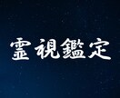 霊視鑑定であなたの悩みの原因を特定し、改善します 原因を特定し、同じ悩みを繰り返さない安定した心へ導きます イメージ1