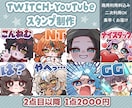 Twitch・YouTubeスタンプ制作いたします twitch/YouTube/tiktok配信用スタンプ制作 イメージ1
