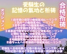 受験生へ合格祈願と記憶の気功ヒーリング致します 30日記憶の気功で受験生を応援☆親御様も応援 イメージ2