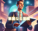 転職の不安をしっかりと解消します 新しい自分に出会うための転職★転職活動を円滑に確実にサポート イメージ6