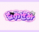 Vtuber・同人誌等のロゴを制作します プロのデザイナーが個性的で読みやすいロゴをご提案 イメージ3