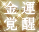 神主直伝【億を呼ぶ金運上昇祈願】お金と縁を結びます 宇宙銀行にアクセス/お金/金運/宝くじ高額当選/ブロック解除 イメージ1
