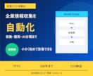 企業情報を集める営業リスト作成を自動化します Web収集・整形・AI分類まで一つにつなぎます イメージ2