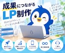 成果につながるLPを最短5日で作りますます 品質重視のため、毎月10名限定受付 イメージ1
