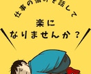 仕事の悩み相談を受けます 私も同じでした…上司のストレス、話してみませんか？ イメージ1