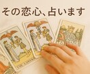 これは脈あり？　そんな恋の悩み、こっそり占います 恋愛でモヤモヤしているあなたへ。心に届くタロットメッセージを イメージ1