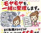 仕事・転職のモヤモヤを一緒に整理します 「辞める？続ける？」から求人・面接・内定の悩みまで気軽に相談 イメージ3