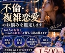 誰にも言えない不倫・複雑恋愛のお悩みを鑑定します あの人の本音と二人のこれからを優しく読み解きます イメージ1