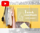 ナチュラルYouTubeサムネイル作ります 女性目線ならではのおしゃれYouTubeサムネイル作成します イメージ2