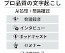 音声・動画の文字起こし作成します 会議・講義・インタビューなど幅広く対応します イメージ2