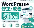 WordPressの気になる3ヶ所を修正します 初心者歓迎｜SWELL・AFFINGER6にも対応 イメージ1