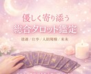 心を整える人生総合鑑定します 魂の本音を紐解きますスピリチュアルメッセージを届けます イメージ1