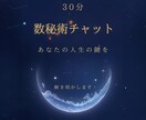生年月日から導く数秘術チャット占い３0分占います 迷いの理由と進む方向を一緒に見つけましょう イメージ1