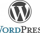 最安！ゼロからWordPressサイトを構築します WordPressサイトを作りたいが面倒・分からない人へ イメージ1