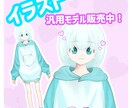 イラストデータ　汎用モデル　なんでも使えます 自由に使える　かわいい汎用モデルになります イメージ1