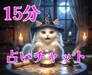 15分チャット鑑定どんなお悩みでもぎゅっと占います 恋愛/仕事/人間関係/気持ちに寄り添いカードからのメッセージ イメージ1