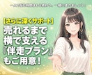 売れないを売れるに変えるココナラ出品コンサルします プラチナ直伝！副業初心者も安心の添削と診断で0→1をサポート イメージ12